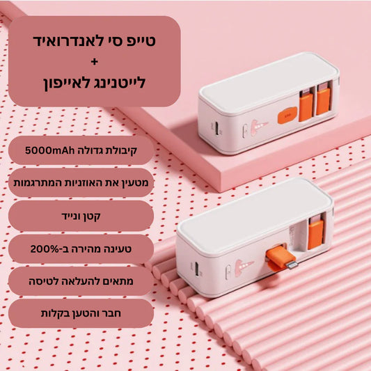 SolvaneCHARGE+™  מטען נייד