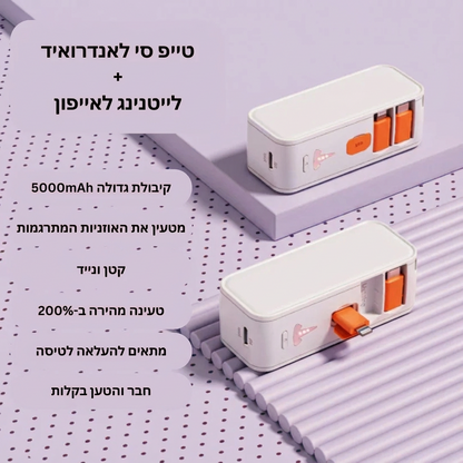 SolvaneCHARGE+™  מטען נייד