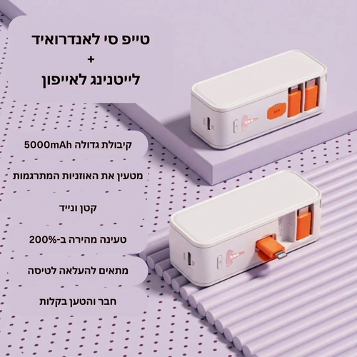 SolvaneCHARGE+™  מטען נייד