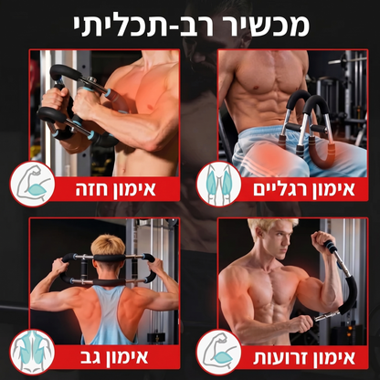 IronGrip Pro - מכשיר לבנייה והגדלת שרירי הגוף